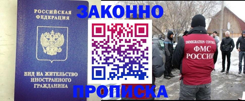 прописка законно в Сосногорске